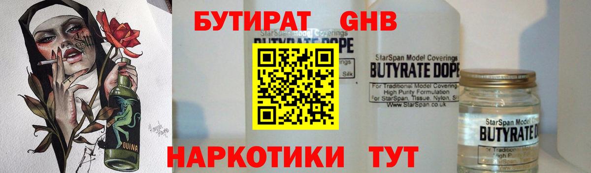 БУТИРАТ BDO Будённовск