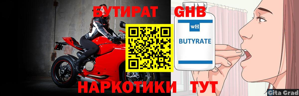 Будённовск  Бутират BDO 33%  Бутират  Вход с VPN 