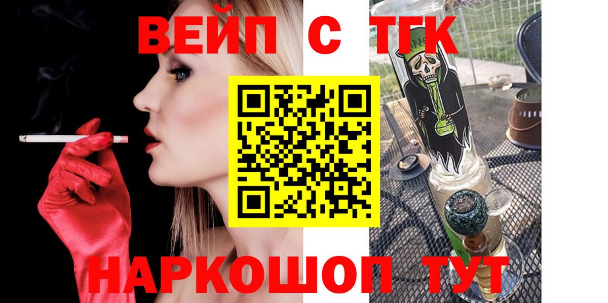 Будённовск  Дистиллят ТГК концентрат  Вход с VPN  ТГК вейп 